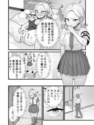 [キツネコパンダヌキ] エスパー風紀委員長の失敗オナニー崩壊録_08_sbvx