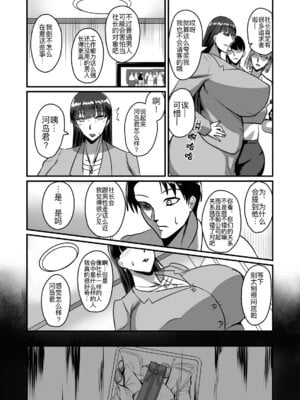 [幽霊街焼却炉 (焼却物)] 自称男要らずの女上司が俺をオカズにしていたので [黑锅汉化组] [DL版]_08_vuif