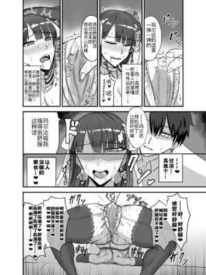 [幽霊街焼却炉 (焼却物)] 魔力供給(という建前でスケベ)する本-水辺の聖女編- (Fate／Grand Order) [黑锅汉化组] [DL版]_10_iryj