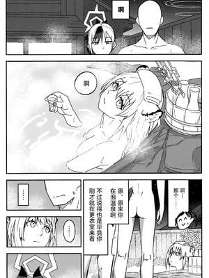 [麻辣猫鍋 (雲丹肉膾)] 雪とカヨコと温泉と (ブルーアーカイブ)｜雪与温泉与佳代子的故事 [欶澜汉化组]_41_sbji