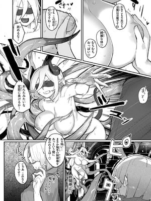 [姶蜜] 異種族レズビアンズ_018_gxya