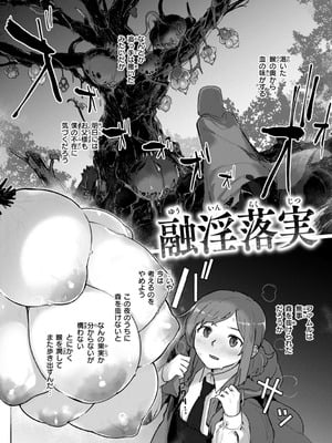 [姶蜜] 異種族レズビアンズ_072_usoq