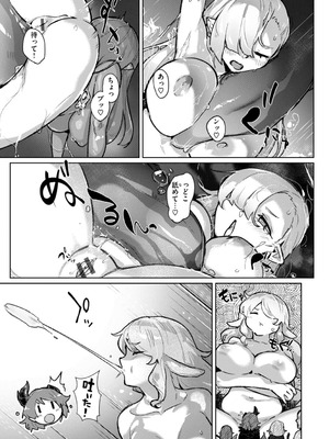 [姶蜜] 異種族レズビアンズ_144_ommd