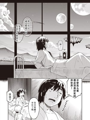 [昭嶋しゅん] 異世界に転移したらそこは異種族JCハーレムでした!｜转移到异世界以后发现是异种族JC后宫！ [甜族星人X茄某人个人汉化]_013_nxce