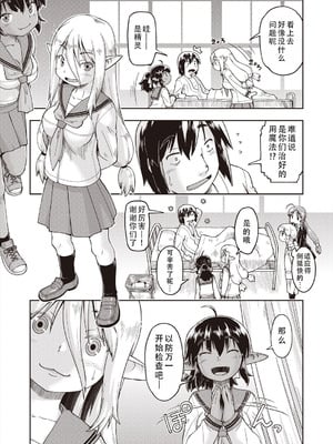 [昭嶋しゅん] 異世界に転移したらそこは異種族JCハーレムでした!｜转移到异世界以后发现是异种族JC后宫！ [甜族星人X茄某人个人汉化]_015_dhkx