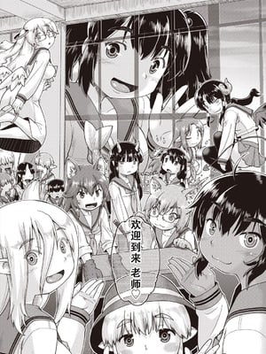 [昭嶋しゅん] 異世界に転移したらそこは異種族JCハーレムでした!｜转移到异世界以后发现是异种族JC后宫！ [甜族星人X茄某人个人汉化]_031_pjfn