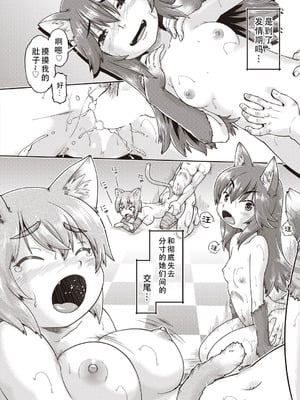 [昭嶋しゅん] 異世界に転移したらそこは異種族JCハーレムでした!｜转移到异世界以后发现是异种族JC后宫！ [甜族星人X茄某人个人汉化]_052_gigm