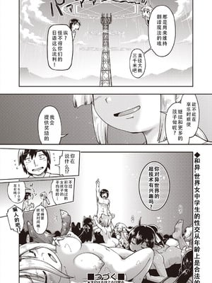 [昭嶋しゅん] 異世界に転移したらそこは異種族JCハーレムでした!｜转移到异世界以后发现是异种族JC后宫！ [甜族星人X茄某人个人汉化]_056_vkys