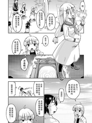 [昭嶋しゅん] 異世界に転移したらそこは異種族JCハーレムでした!｜转移到异世界以后发现是异种族JC后宫！ [甜族星人X茄某人个人汉化]_169_owqi