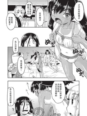 [昭嶋しゅん] 異世界に転移したらそこは異種族JCハーレムでした!｜转移到异世界以后发现是异种族JC后宫！ [甜族星人X茄某人个人汉化]_190_oldq