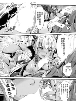 [沢尻メロウ] Hな妹魔王は孕みたいっ!_013