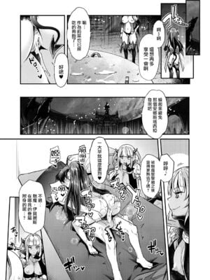 [沢尻メロウ] Hな妹魔王は孕みたいっ!_115
