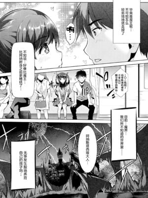 [沢尻メロウ] Hな妹魔王は孕みたいっ!_186