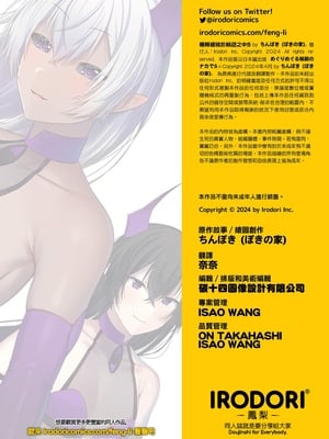 [ぽきの家 (ちんぽき、ぽちきん)] めぐりめぐる輪廻のナカで1-6 [無修正]_577