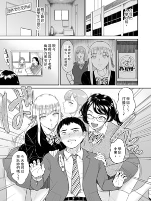 [ビフィダス] 子種を宿す部屋ーキモオタの僕がクラスのギャル達にハーレム種付することになった件ー｜後宮播種的房間～宅宅的我與班上辣妹們交歡的故事 [中文] [無修正]_i-003