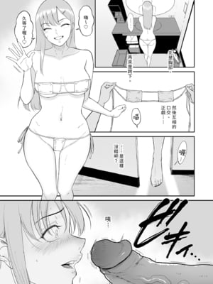 [ビフィダス] 子種を宿す部屋ーキモオタの僕がクラスのギャル達にハーレム種付することになった件ー｜後宮播種的房間～宅宅的我與班上辣妹們交歡的故事 [中文] [無修正]_i-017