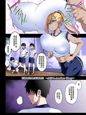 [筋肉亭 (macho。)]GIRL!GAL!!GIRL!!! -act1~4-[中国翻訳][薄碼]_129