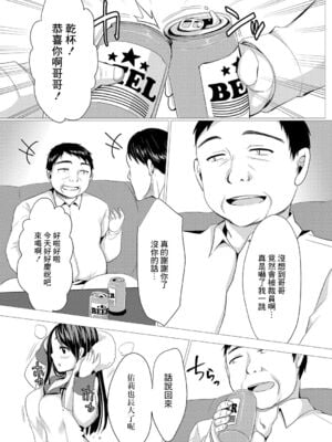 [小枝まめ子]処女快落 1~4-叔父に脅され調教される姪-(メス堕ち。)[中国翻訳][疏碼][DL版]_004