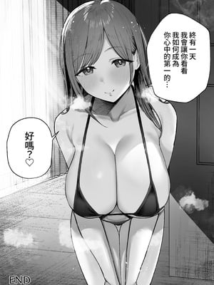 [バケツプリン] 「お前がフった陰キャ女、今じゃフォロワー100万人超えの爆乳グラビアアイドルだぞ？w」 ―彼女のいる俺をむちむち爆乳ボディで誘惑してきて逆NTR― [Amerins漢化] [DL版]_75_dwji