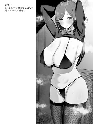 [バケツプリン] 「お前がフった陰キャ女、今じゃフォロワー100万人超えの爆乳グラビアアイドルだぞ？w」 ―彼女のいる俺をむちむち爆乳ボディで誘惑してきて逆NTR― [Amerins漢化] [DL版]_78_csgl