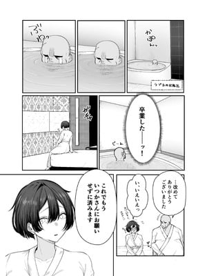 [しおカフェ] 極貧ちゃんがパパ活して、ラブラブ夫婦になる話_60_lytk