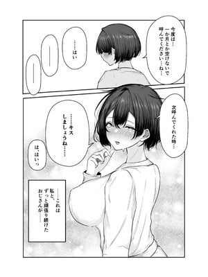 [しおカフェ] 極貧ちゃんがパパ活して、ラブラブ夫婦になる話_64_ragf