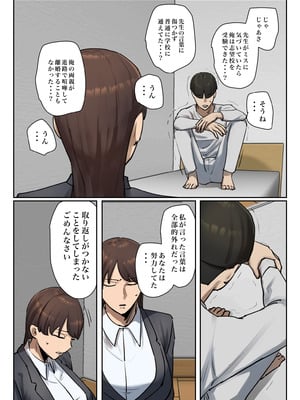 [ちょっとB専] 生徒の下着をつけて謝罪しろ 【フルカラー版】_13_ochj