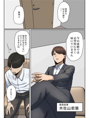 [ちょっとB専] 生徒の下着をつけて謝罪しろ 【フルカラー版】_38_sukw