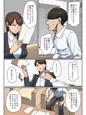 [ちょっとB専] 生徒の下着をつけて謝罪しろ 【フルカラー版】_39_tqkn