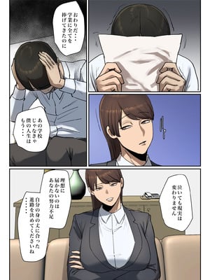 [ちょっとB専] 生徒の下着をつけて謝罪しろ 【フルカラー版】_40_agya