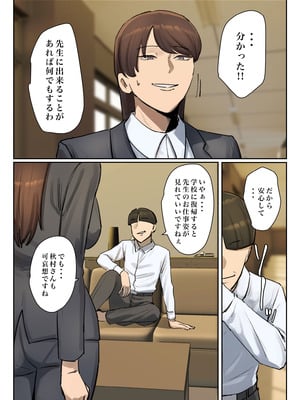 [ちょっとB専] 生徒の下着をつけて謝罪しろ 【フルカラー版】_70_tnyg