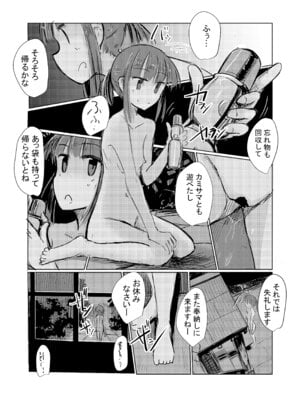 [ろれろれ屋 (ろれる)] 少女と夏の日_94_hbph