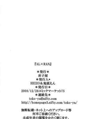 (C75) [[床子屋 (鬼頭えん)] AL×RAN (マクロスFRONTIER) [中国翻訳]_65_dmdj