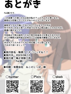 [梅之宮鉄工所 (鉄)] 隊長！！すごいっすね！！(アリス・ギア・アイギス) [一条闲鱼罢了个人汉化] [DL版]_18_ytbx