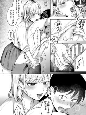 [を図さとる] 今日からギャルがお姉ちゃん！_017_swxk