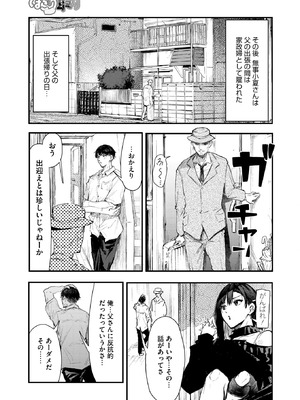 コミックホットミルク 2025年9月号 [DL版]_211_wdtn