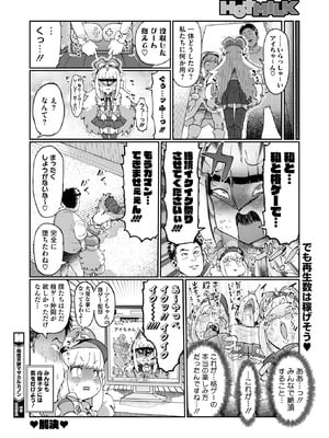 コミックホットミルク 2025年9月号 [DL版]_392_toet