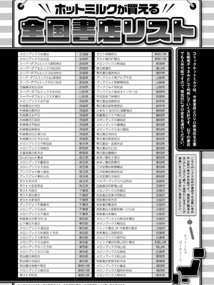 コミックホットミルク 2025年9月号 [DL版]_439_shqi