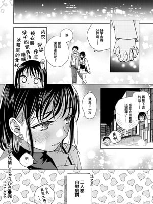 [どらのやま] だって発情しちゃうから (COMIC 失楽天 2025年3月号) [迟远个人汉化] [DL版]_28_tpfw