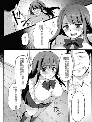 [小枝まめ子]メス堕ち。 [中国翻訳][疏碼][機翻][DL版]_035