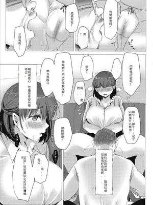 [小枝まめ子]メス堕ち。 [中国翻訳][疏碼][機翻][DL版]_138