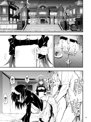 [きょくちょ局 (きょくちょ)] メイド教育。7 -没落貴族瑠璃川椿- [中国翻訳] [無修正] [DL版]_7_001OK
