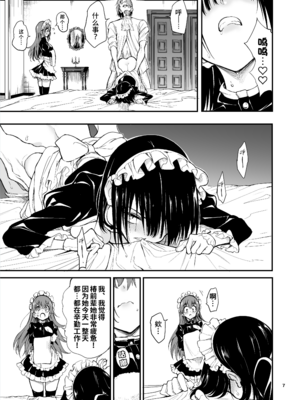 [きょくちょ局 (きょくちょ)] メイド教育。7 -没落貴族瑠璃川椿- [中国翻訳] [無修正] [DL版]_7_003OK