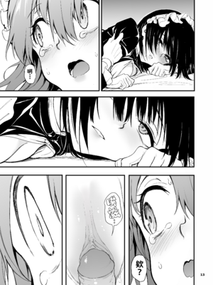 [きょくちょ局 (きょくちょ)] メイド教育。7 -没落貴族瑠璃川椿- [中国翻訳] [無修正] [DL版]_7_009OK