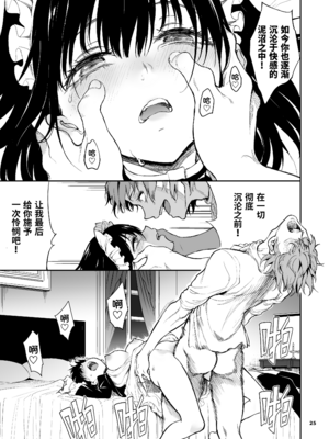 [きょくちょ局 (きょくちょ)] メイド教育。7 -没落貴族瑠璃川椿- [中国翻訳] [無修正] [DL版]_7_021OK