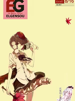 (C76) [偽製pucco (薄)] EG ELGENSOU (東方Project) [蝶咲个人汉化]