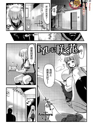 [Anchors] トイレに咲く花 (食べてはいけない3) [臭鼬娘漢化組] [DL版]
