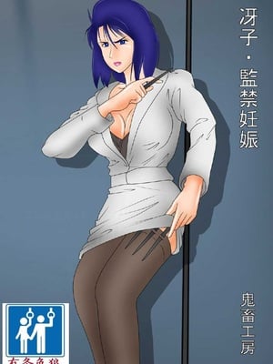 [鬼畜工房] 冴子・監禁妊娠 (シティハンター) [中国翻訳]