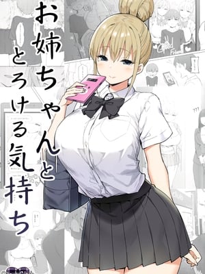 [Candy Club (スカイ)] お姉ちゃんととろける気持ち 1-5_001