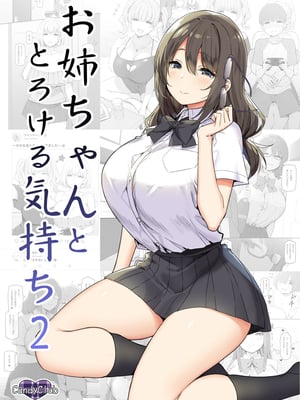 [Candy Club (スカイ)] お姉ちゃんととろける気持ち 1-5_027
